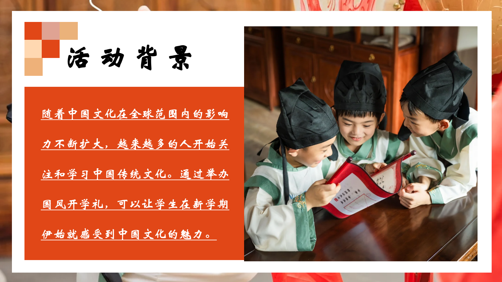 2026幼儿园小学国风开笔礼开学典礼活动方案.pptx_第4页