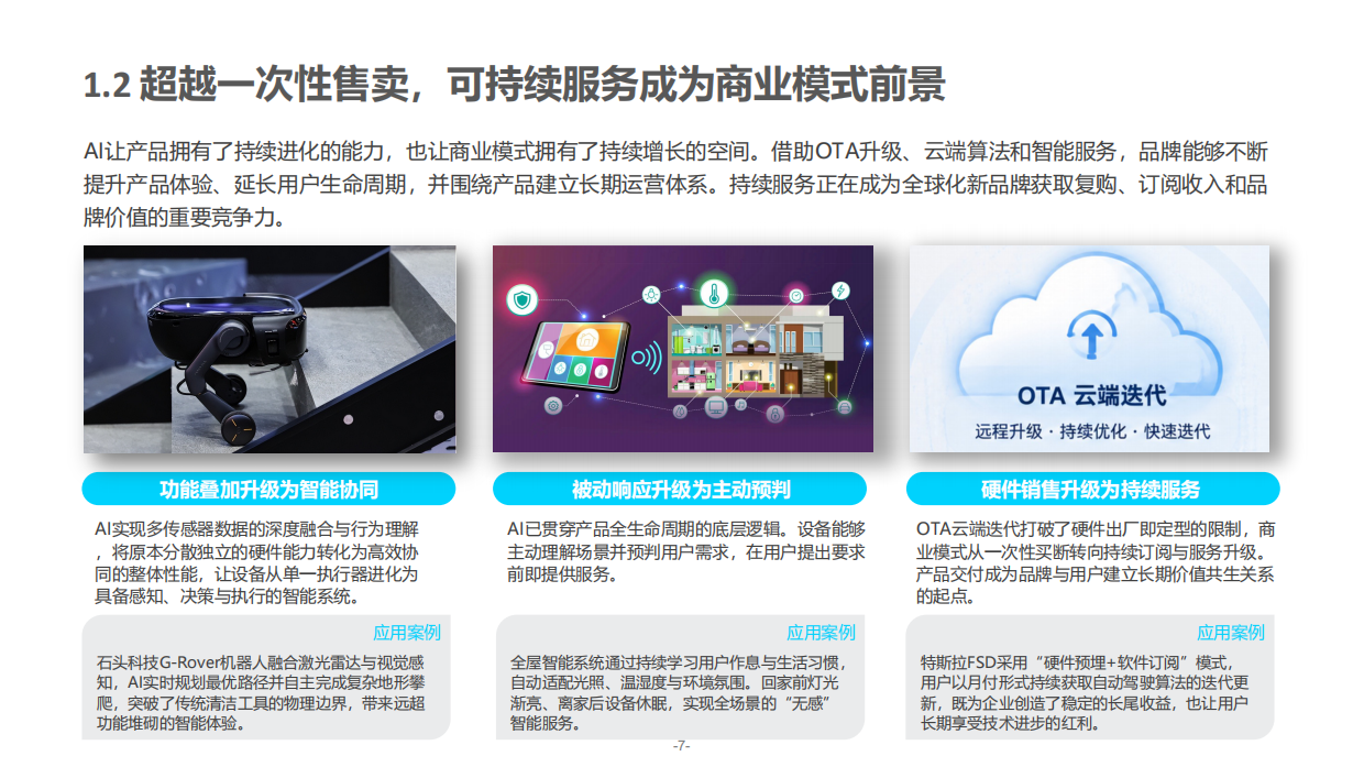 2026全球化新品牌AI竞争力报告-亿邦智库.pdf_第9页