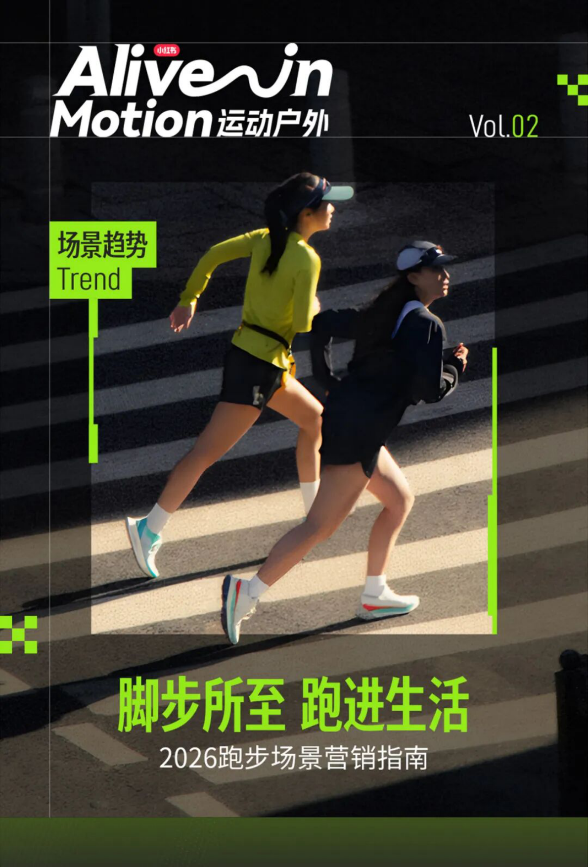 2026小红书跑步场景营销指南.pdf_第1页