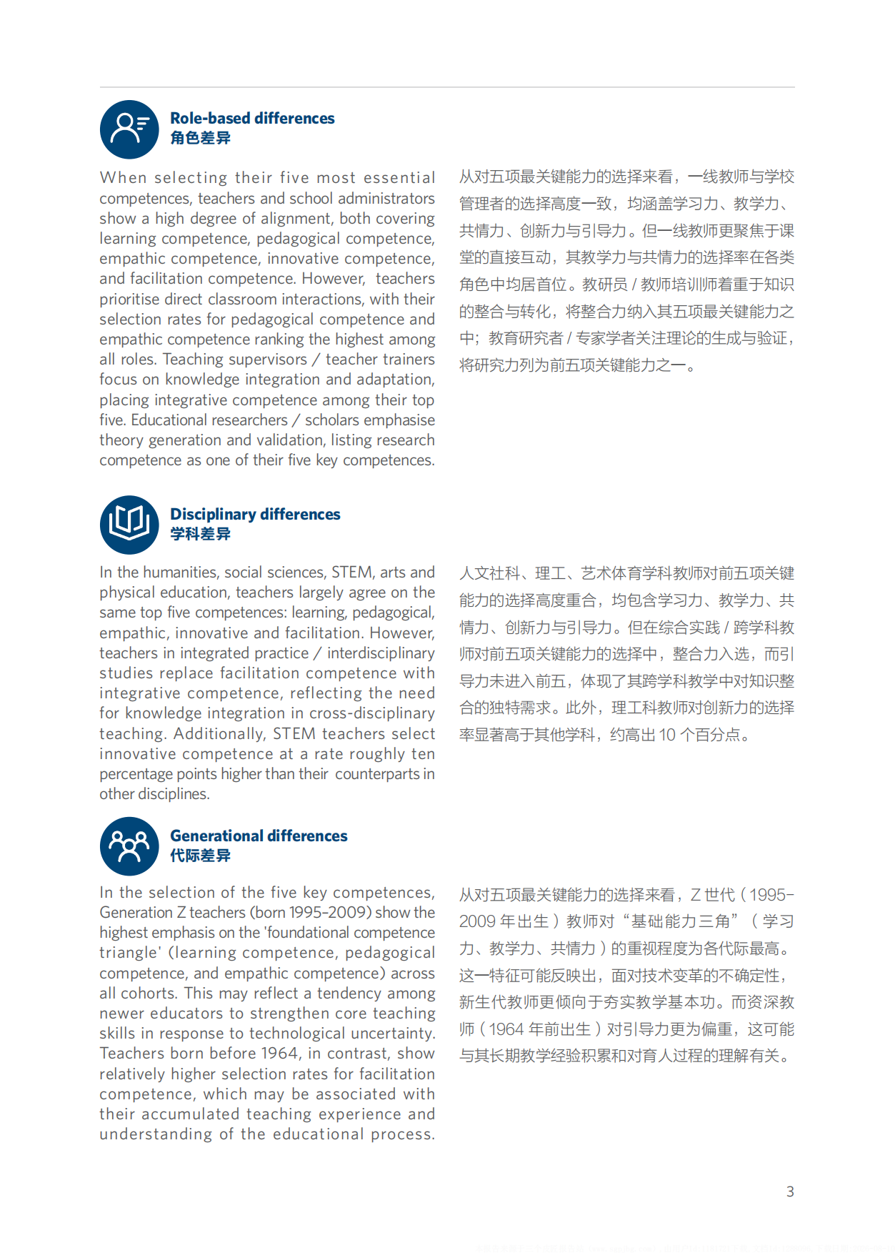2026人工智能时代全球教师关键能力报告-“一带一路”语言教育文化组织联盟.pdf_第10页