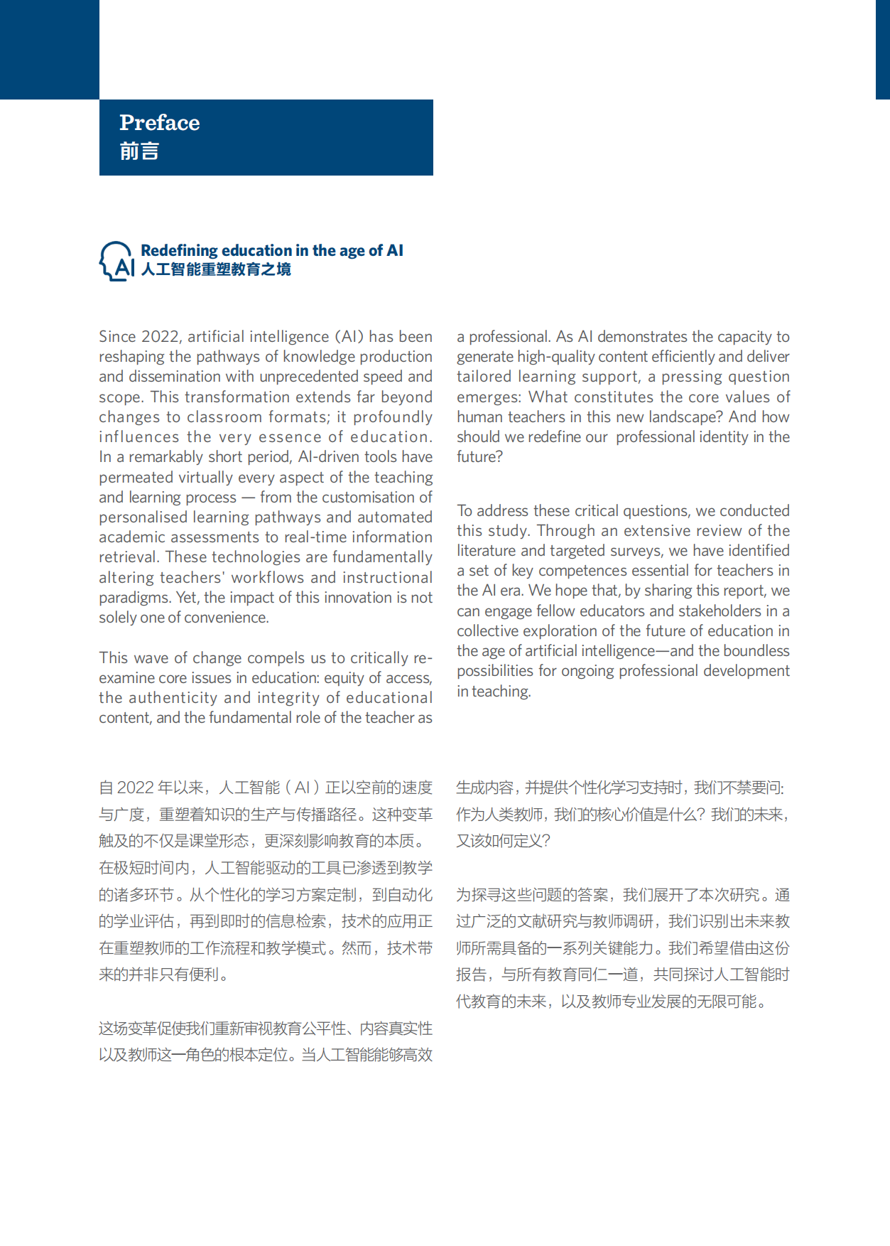 2026人工智能时代全球教师关键能力报告-“一带一路”语言教育文化组织联盟.pdf_第3页