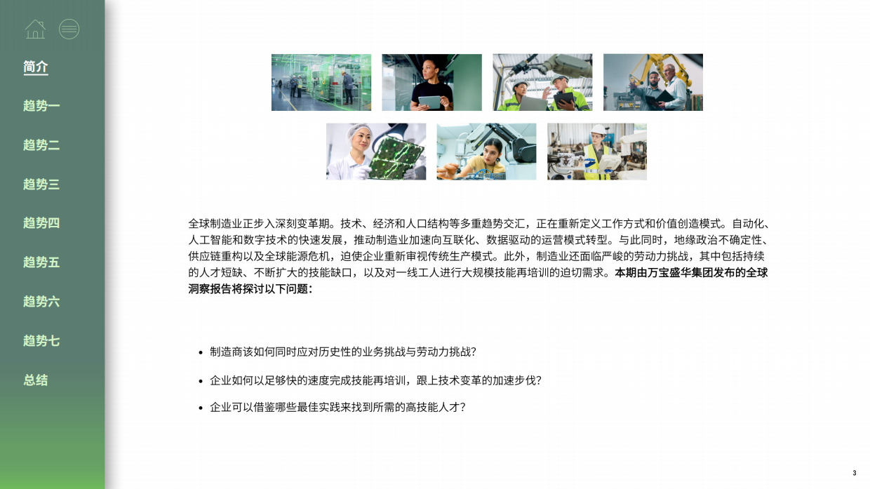 2026年全球制造业职场展望.pdf_第3页