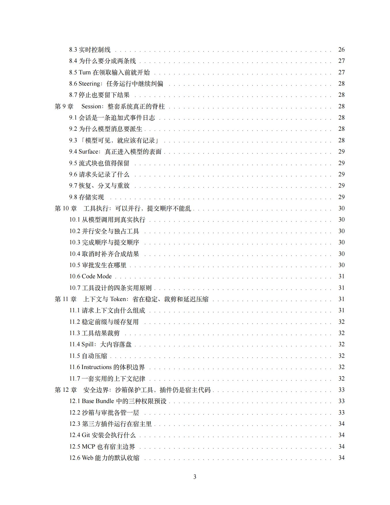 2026年DeepSeek Harness 全景白皮书：从 0 到 1 详细拆解与实战教程.pdf_第4页