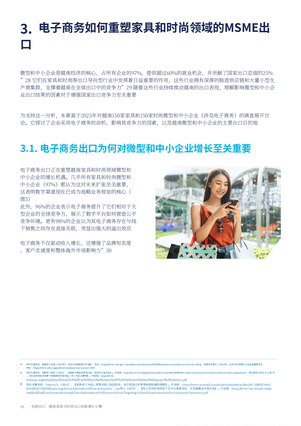 2026跨境电商出口：越南家具和时尚出口的新增长动力.pdf_第10页