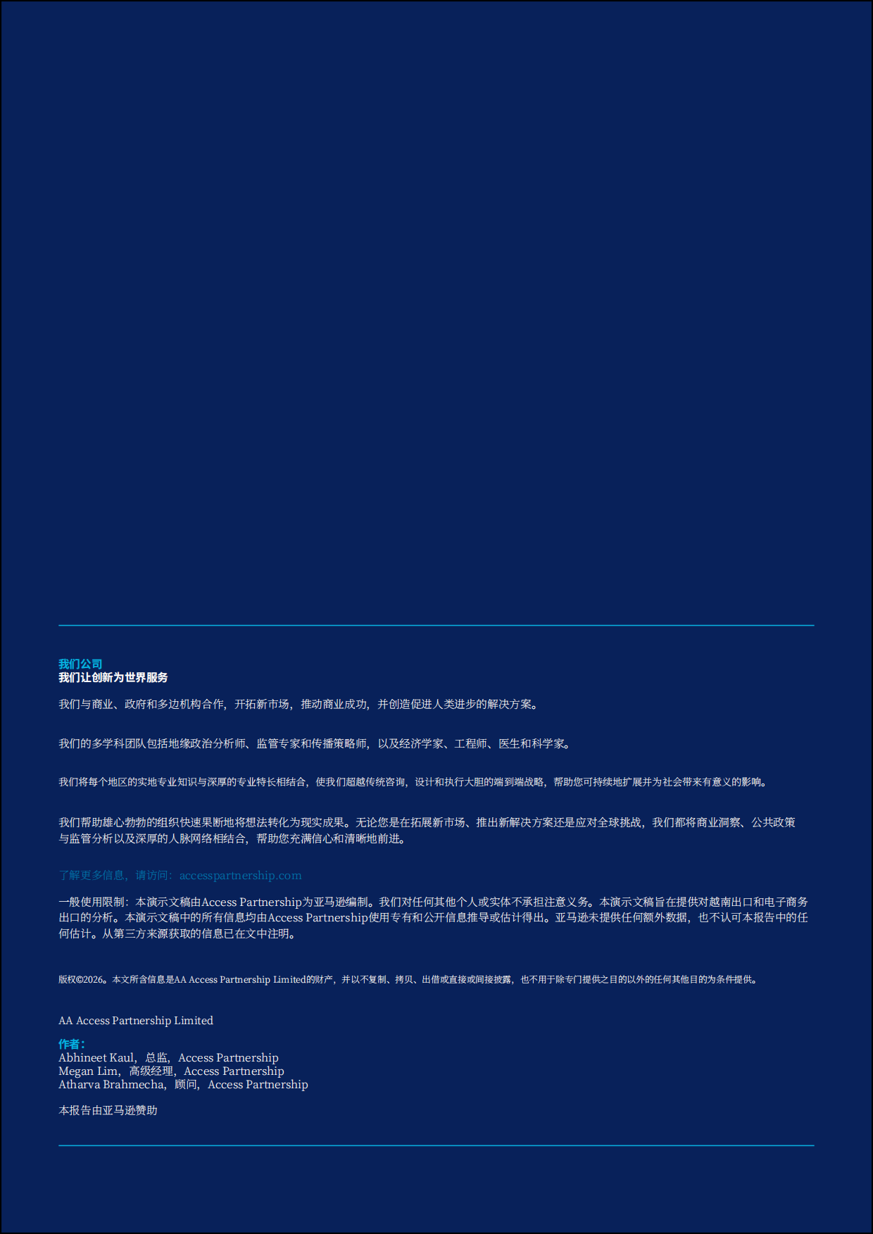 2026跨境电商出口：越南家具和时尚出口的新增长动力.pdf_第2页