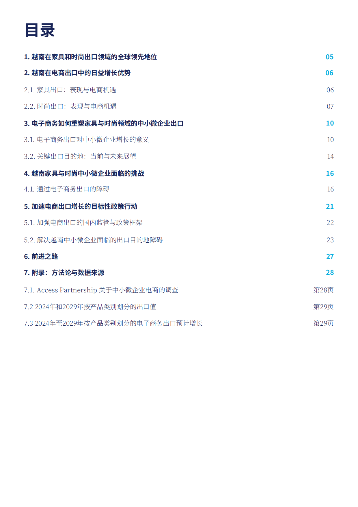 2026跨境电商出口：越南家具和时尚出口的新增长动力.pdf_第3页