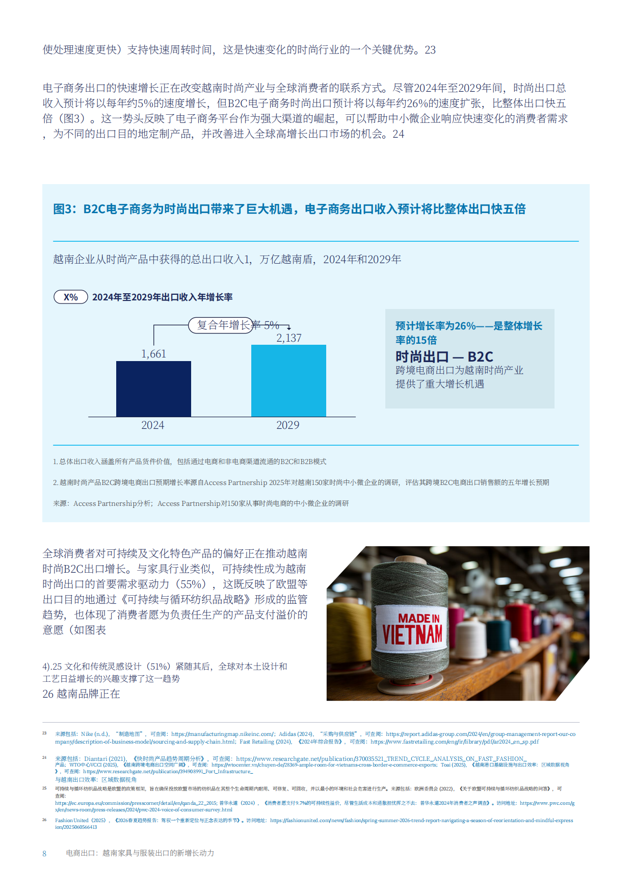 2026跨境电商出口：越南家具和时尚出口的新增长动力.pdf_第8页