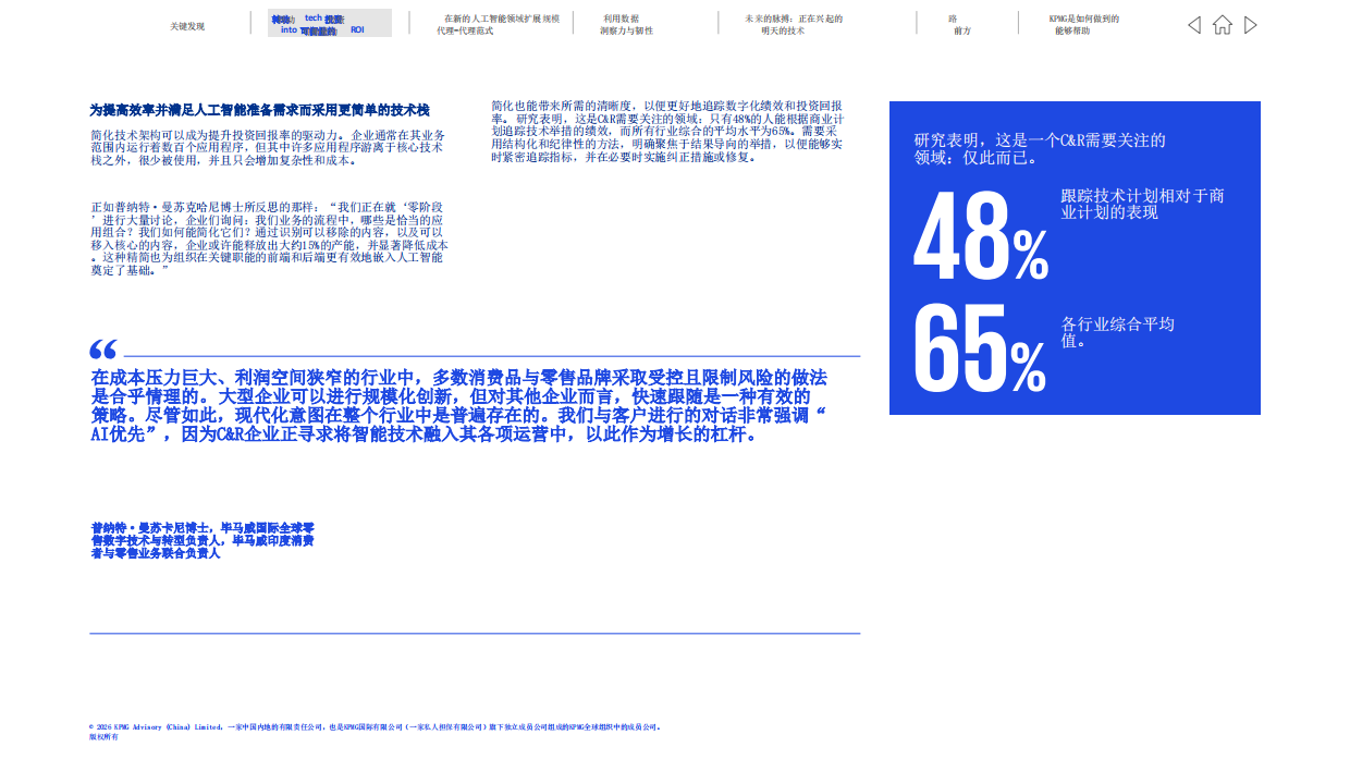 2026年全球科技报告：消费者与零售-毕马威.pdf_第5页