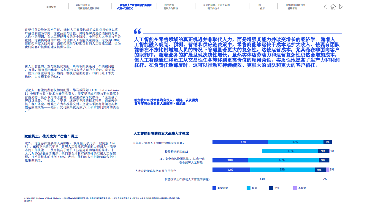 2026年全球科技报告：消费者与零售-毕马威.pdf_第8页