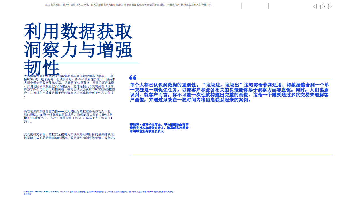 2026年全球科技报告：消费者与零售-毕马威.pdf_第9页