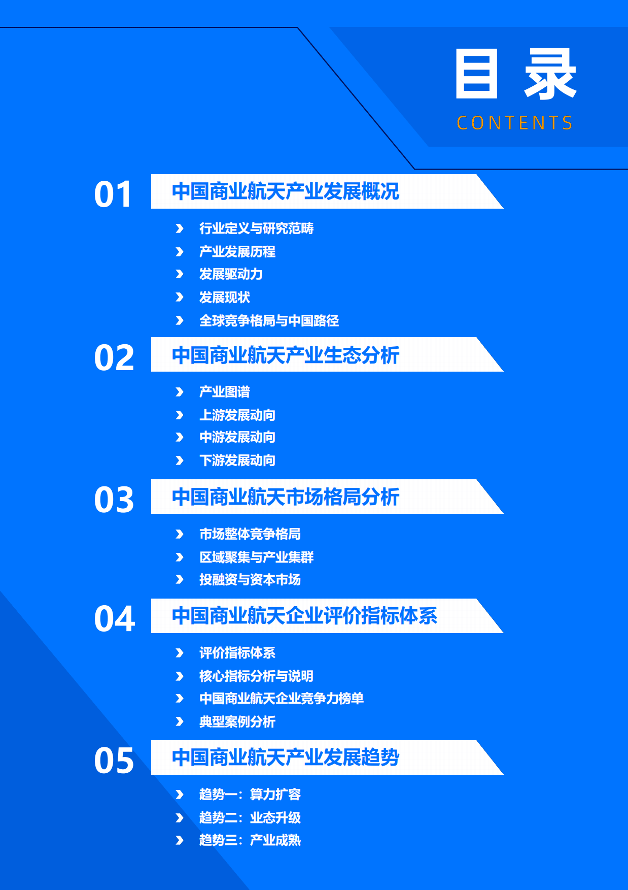 2026年中国商业航天产业发展研究报告-36氪研究院.pdf_第3页