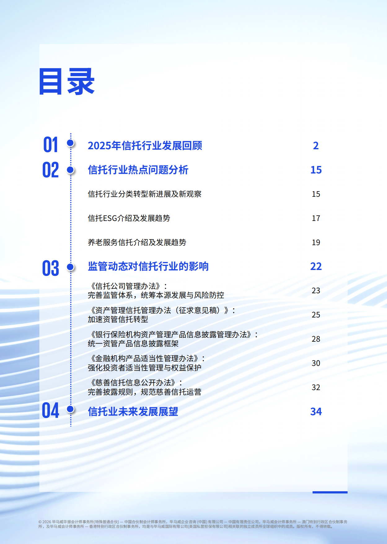 2026年信托业报告-毕马威.pdf_第2页