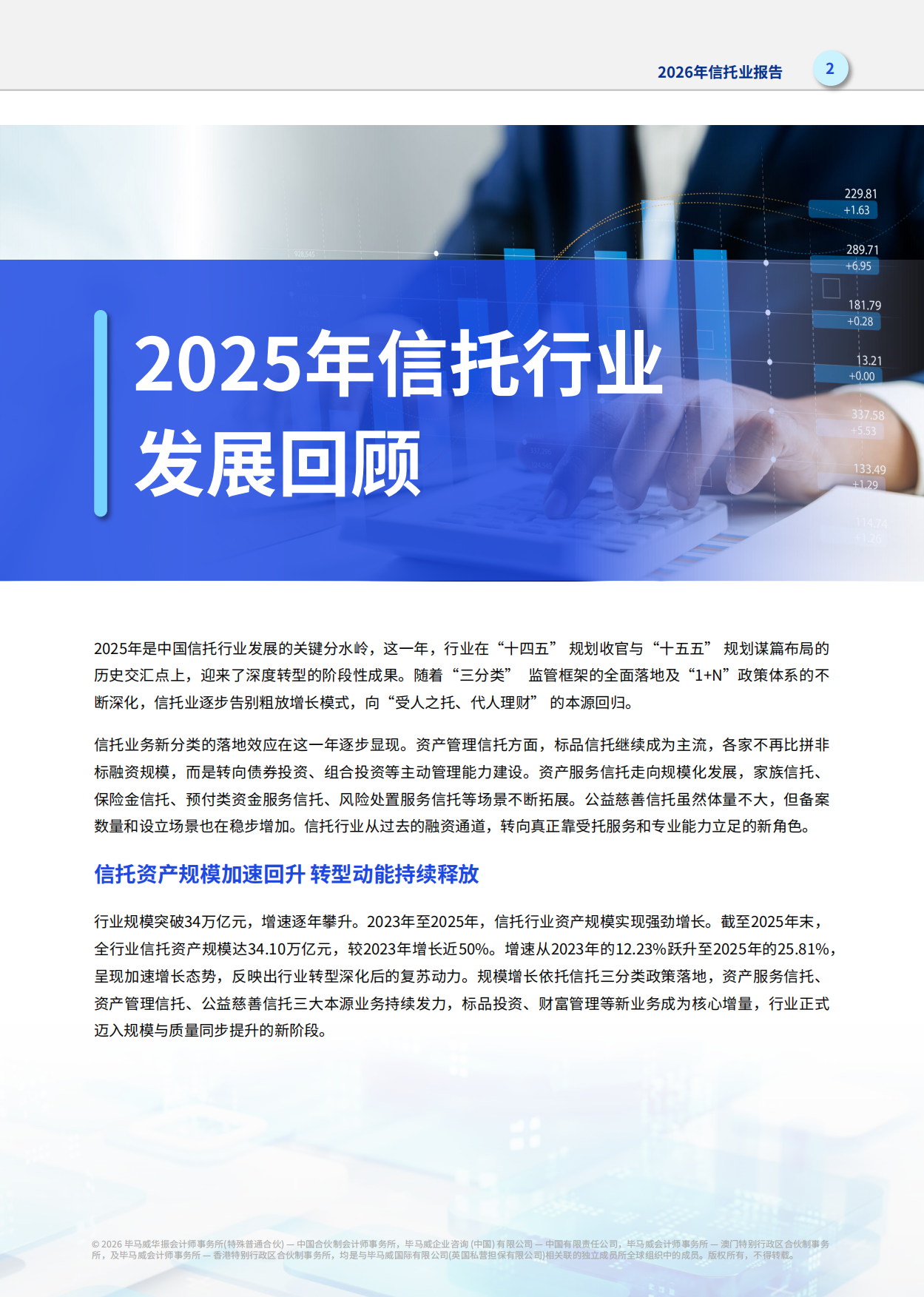 2026年信托业报告-毕马威.pdf_第3页