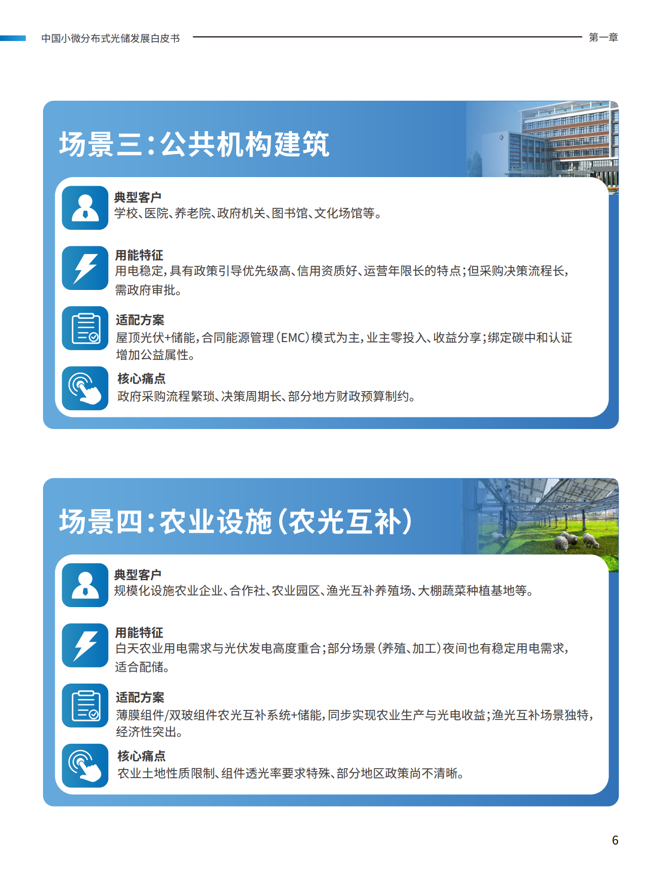 2026中国小微分布式光储发展白皮书-天合富家.pdf_第7页