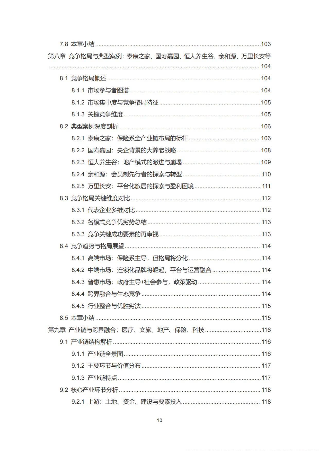 2026中国候鸟式康养旅居市场分析报告-雪松世界观.pdf_第10页