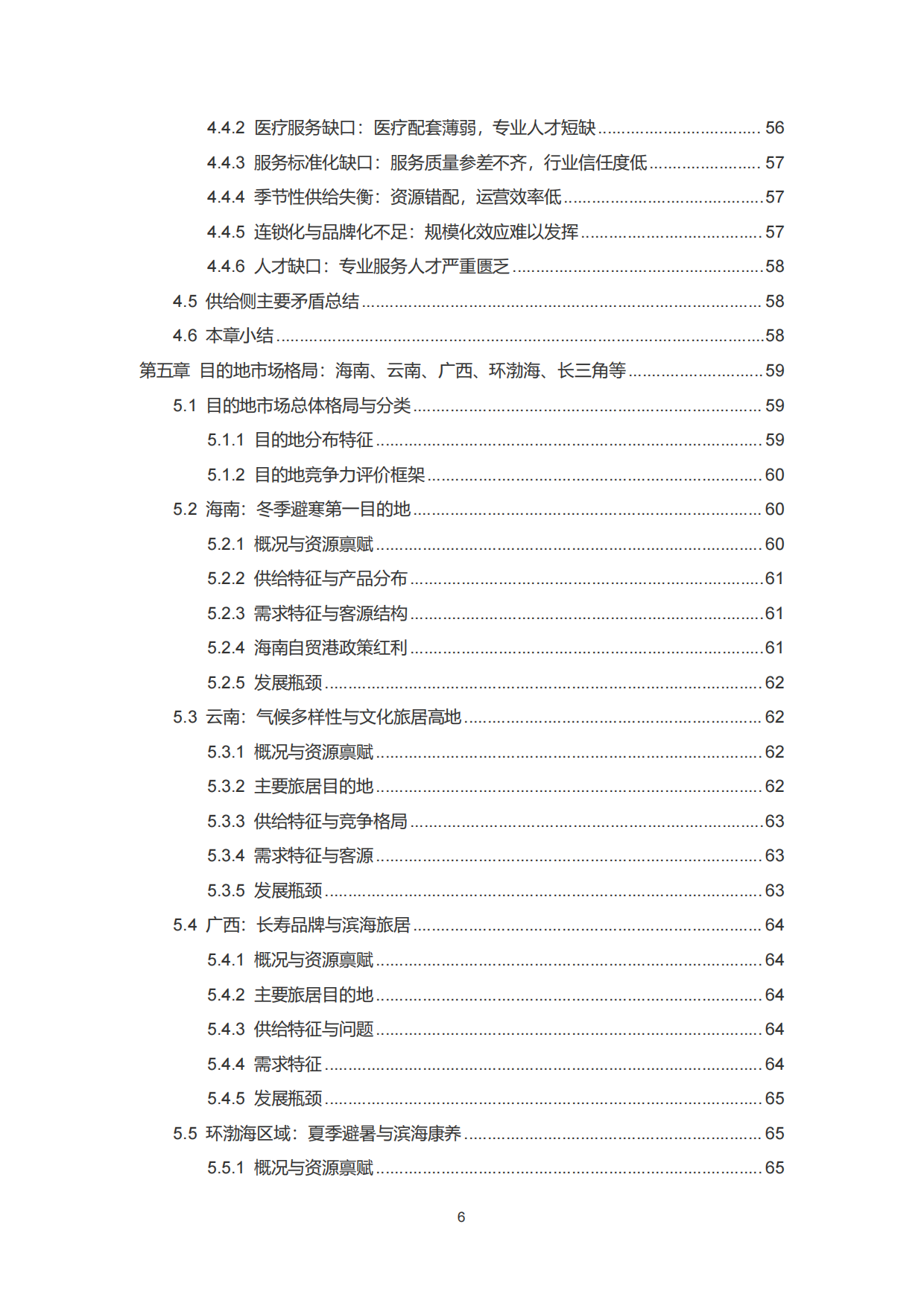 2026中国候鸟式康养旅居市场分析报告-雪松世界观.pdf_第6页