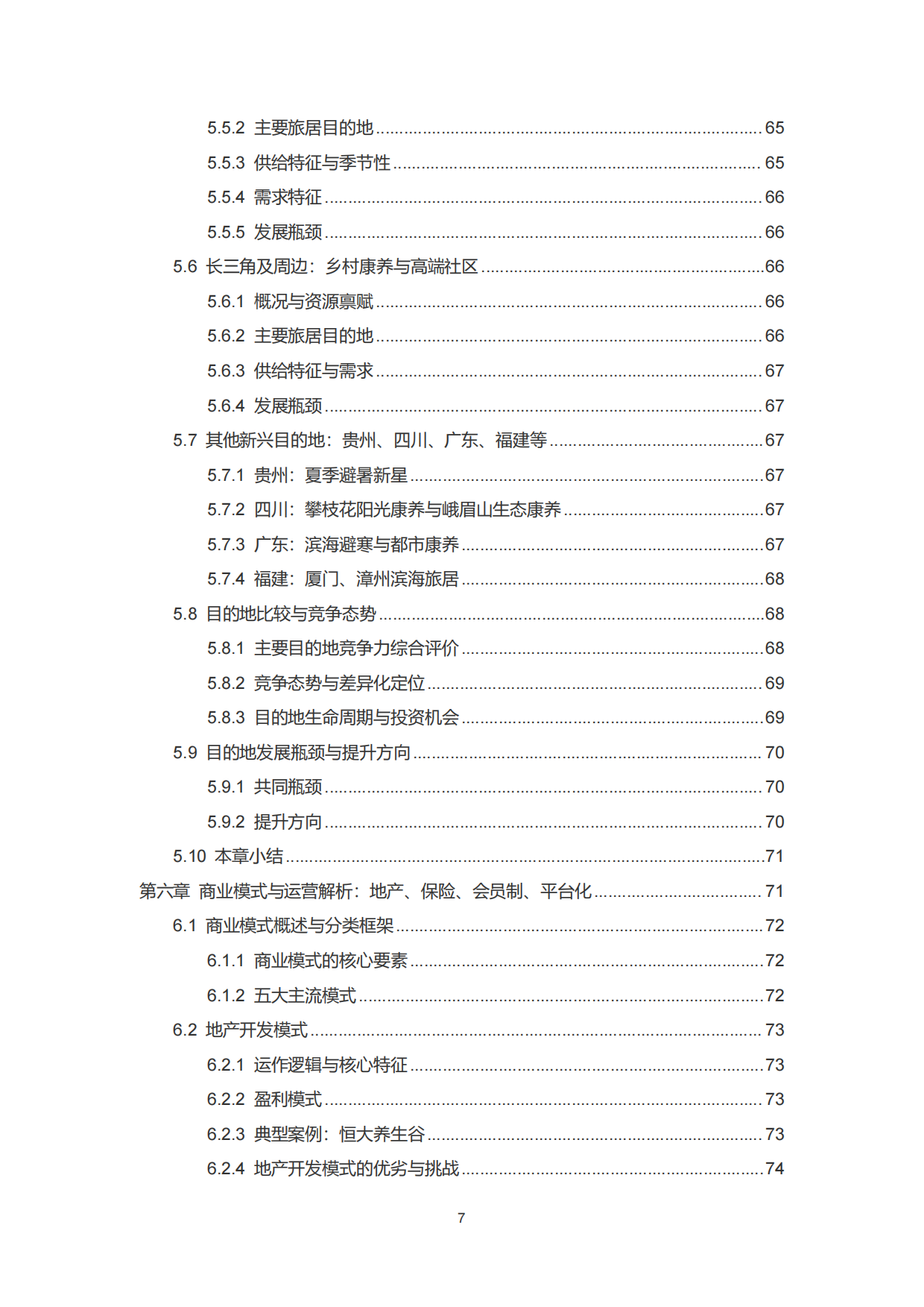 2026中国候鸟式康养旅居市场分析报告-雪松世界观.pdf_第7页