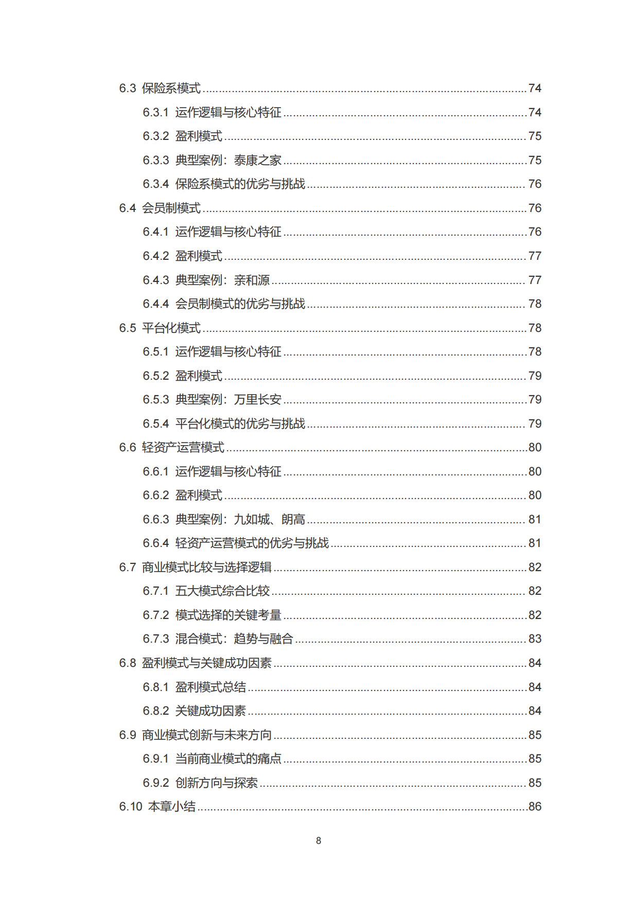 2026中国候鸟式康养旅居市场分析报告-雪松世界观.pdf_第8页