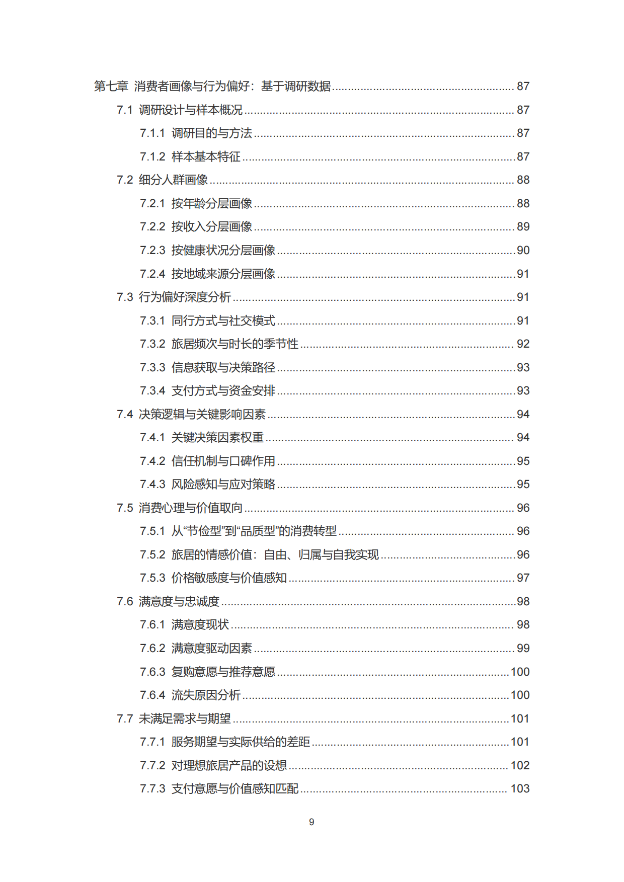 2026中国候鸟式康养旅居市场分析报告-雪松世界观.pdf_第9页