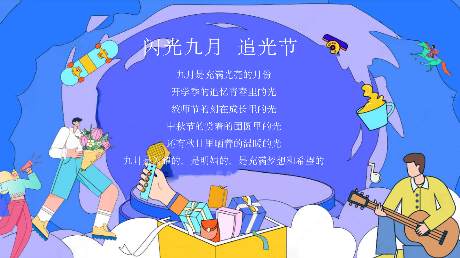 2026开学季九月追光系列活动方案.pptx_第4页