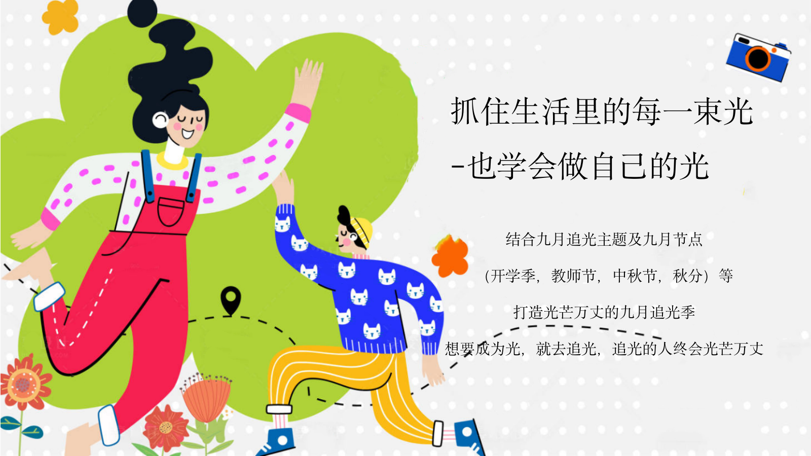 2026开学季九月追光系列活动方案.pptx_第5页
