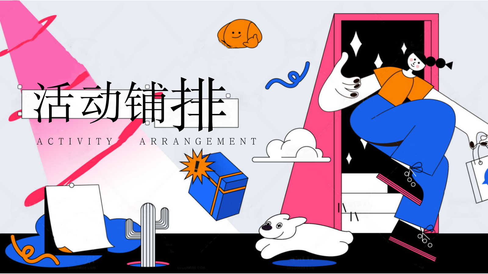 2026开学季九月追光系列活动方案.pptx_第8页