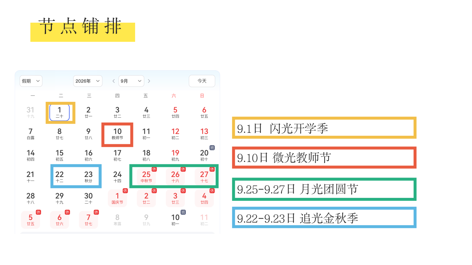 2026开学季九月追光系列活动方案.pptx_第9页