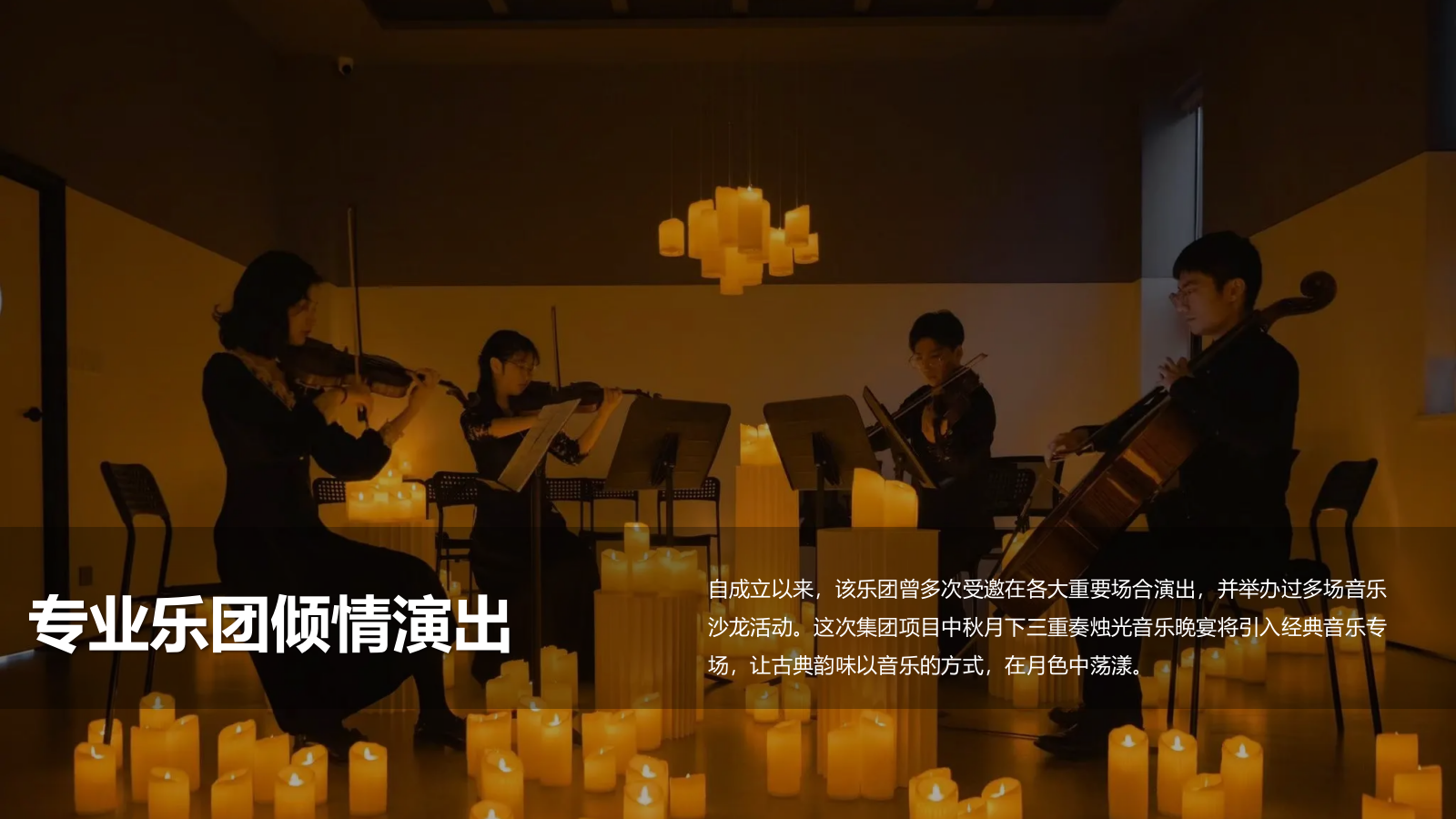 2026”月影烛光 只音有你“集团项目中秋月下三重奏烛光音乐晚宴活动方案.pptx_第8页