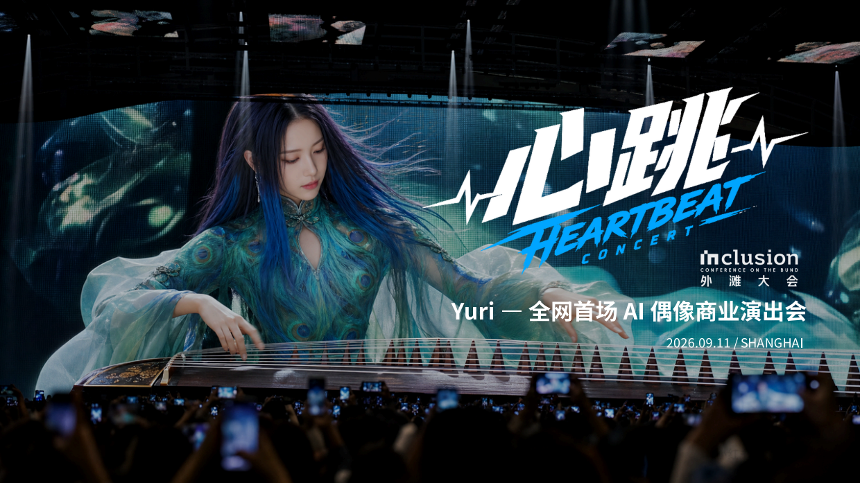 2026Yuri 首场AI偶像演唱会招商方案.pdf_第1页