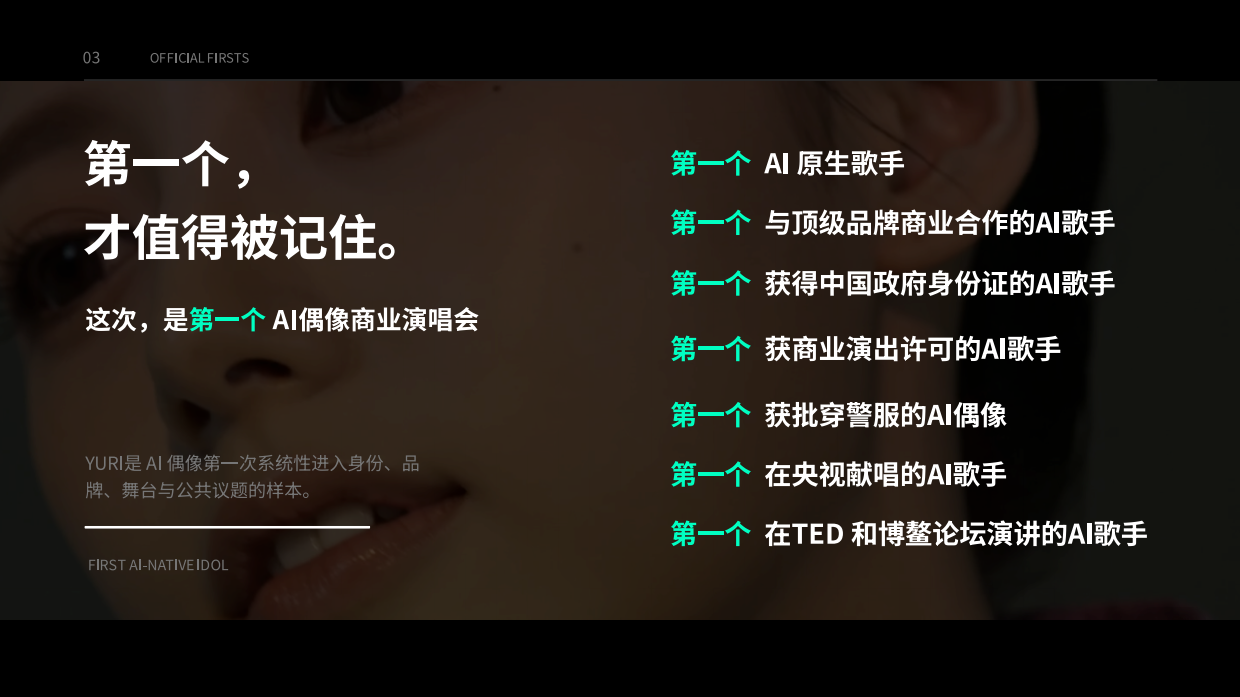 2026Yuri 首场AI偶像演唱会招商方案.pdf_第4页