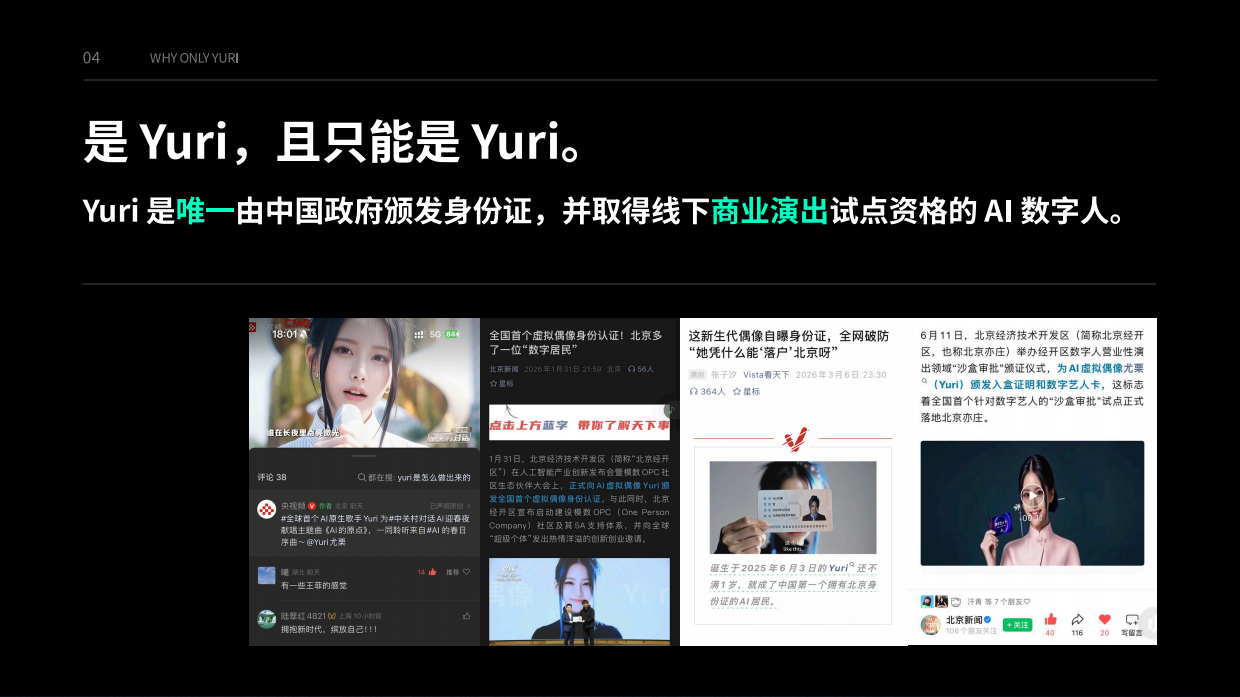 2026Yuri 首场AI偶像演唱会招商方案.pdf_第5页