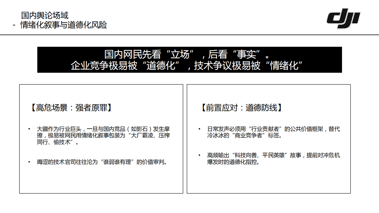 大疆2026年公关策略与执行框架.pdf_第5页