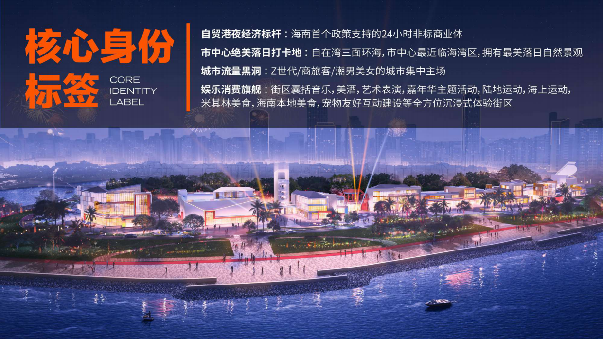 海南商业街区乐园自在湾招商手册.pdf_第4页