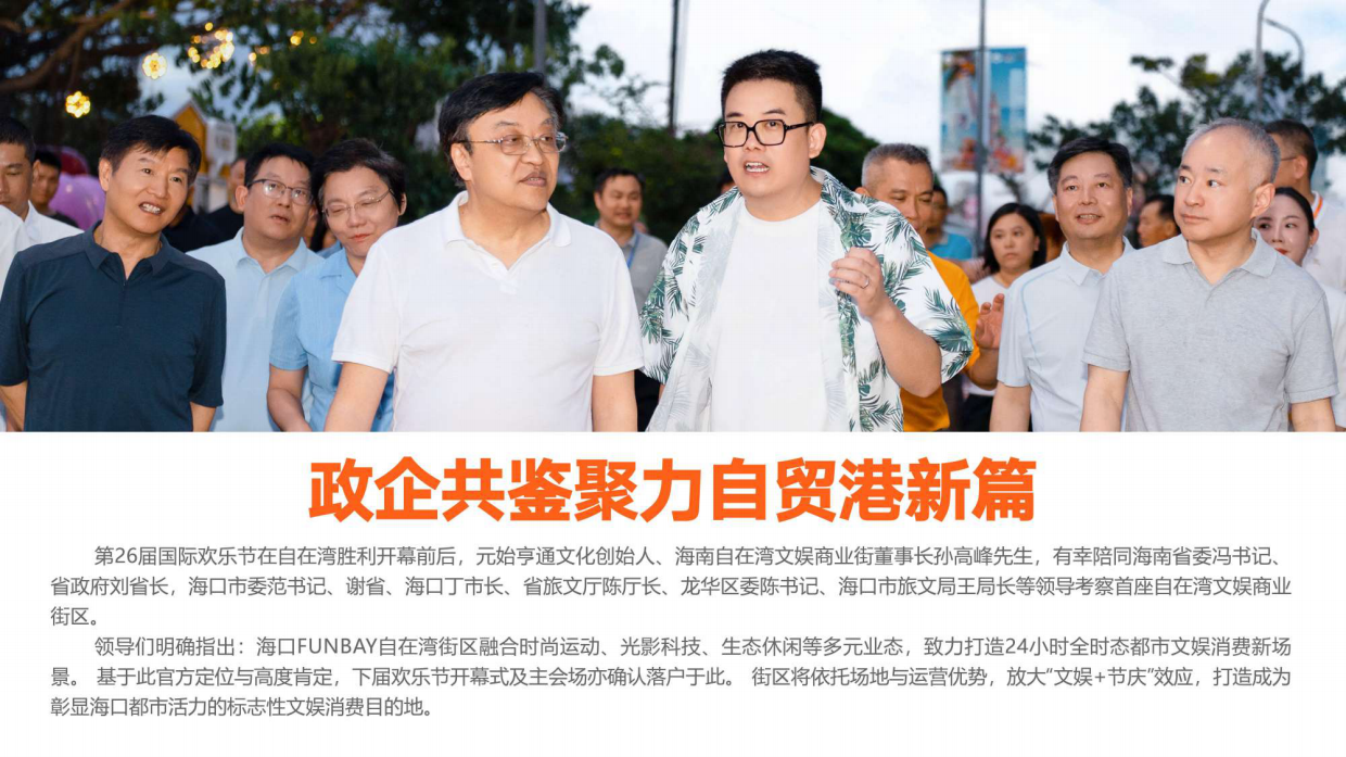海南商业街区乐园自在湾招商手册.pdf_第5页