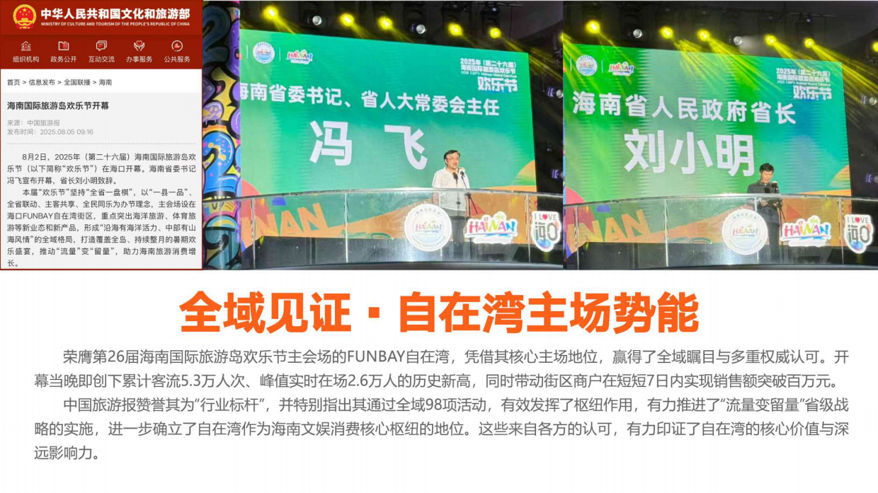 海南商业街区乐园自在湾招商手册.pdf_第6页