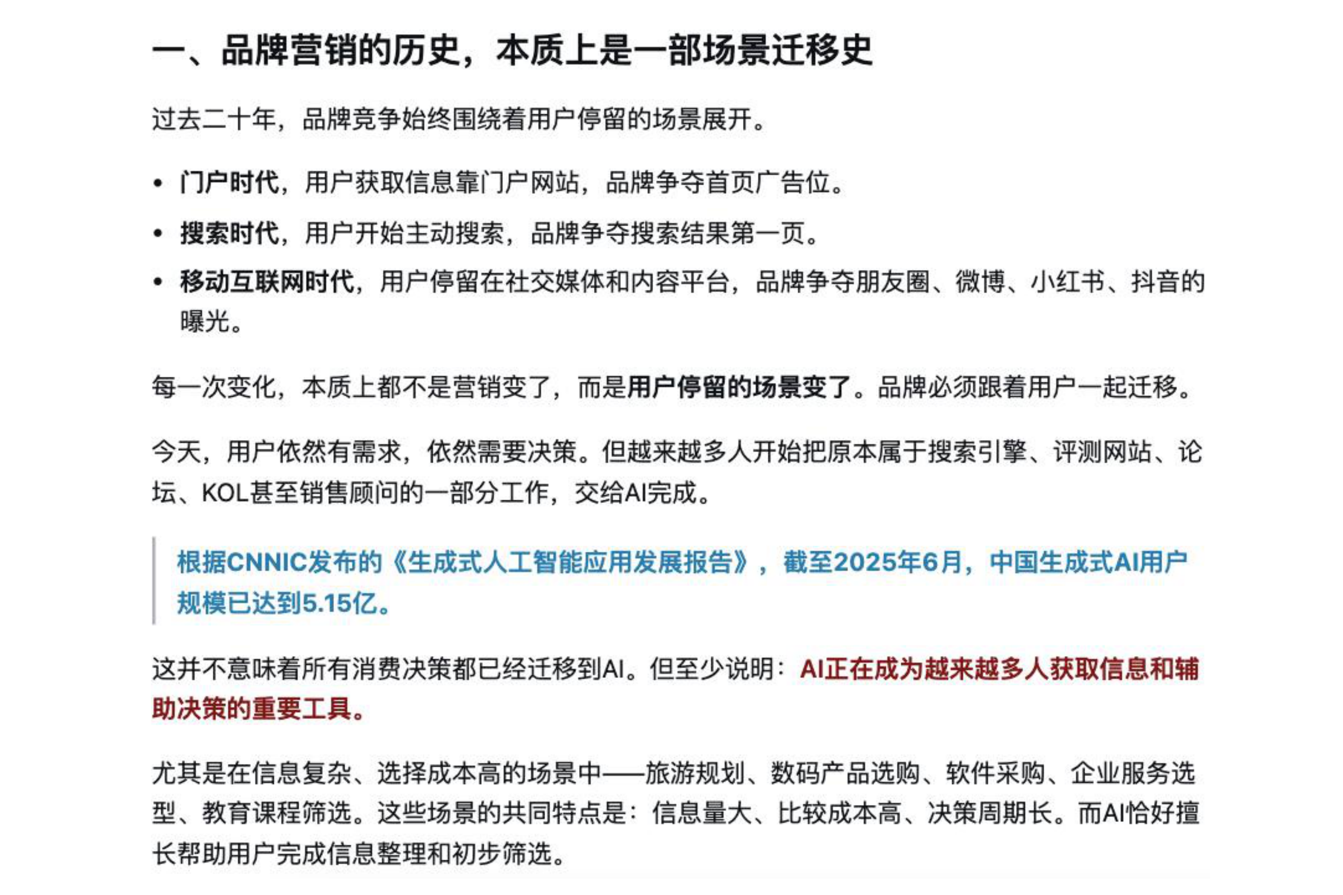 AI品牌内容母体思考.pdf_第3页