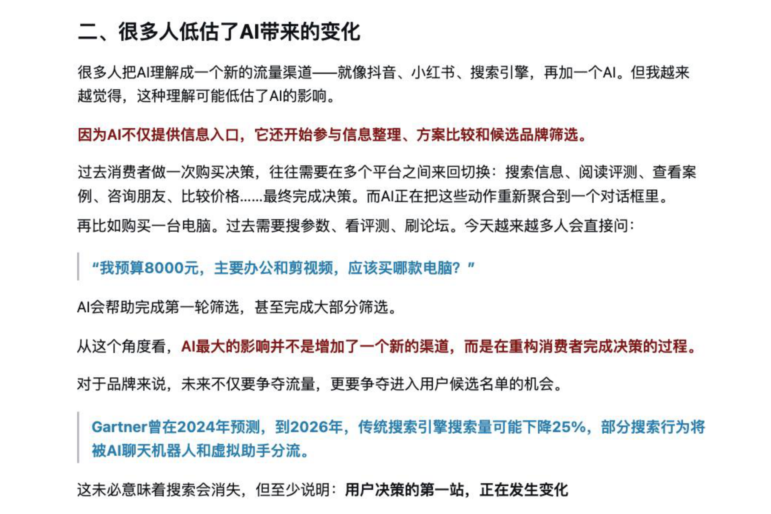 AI品牌内容母体思考.pdf_第4页