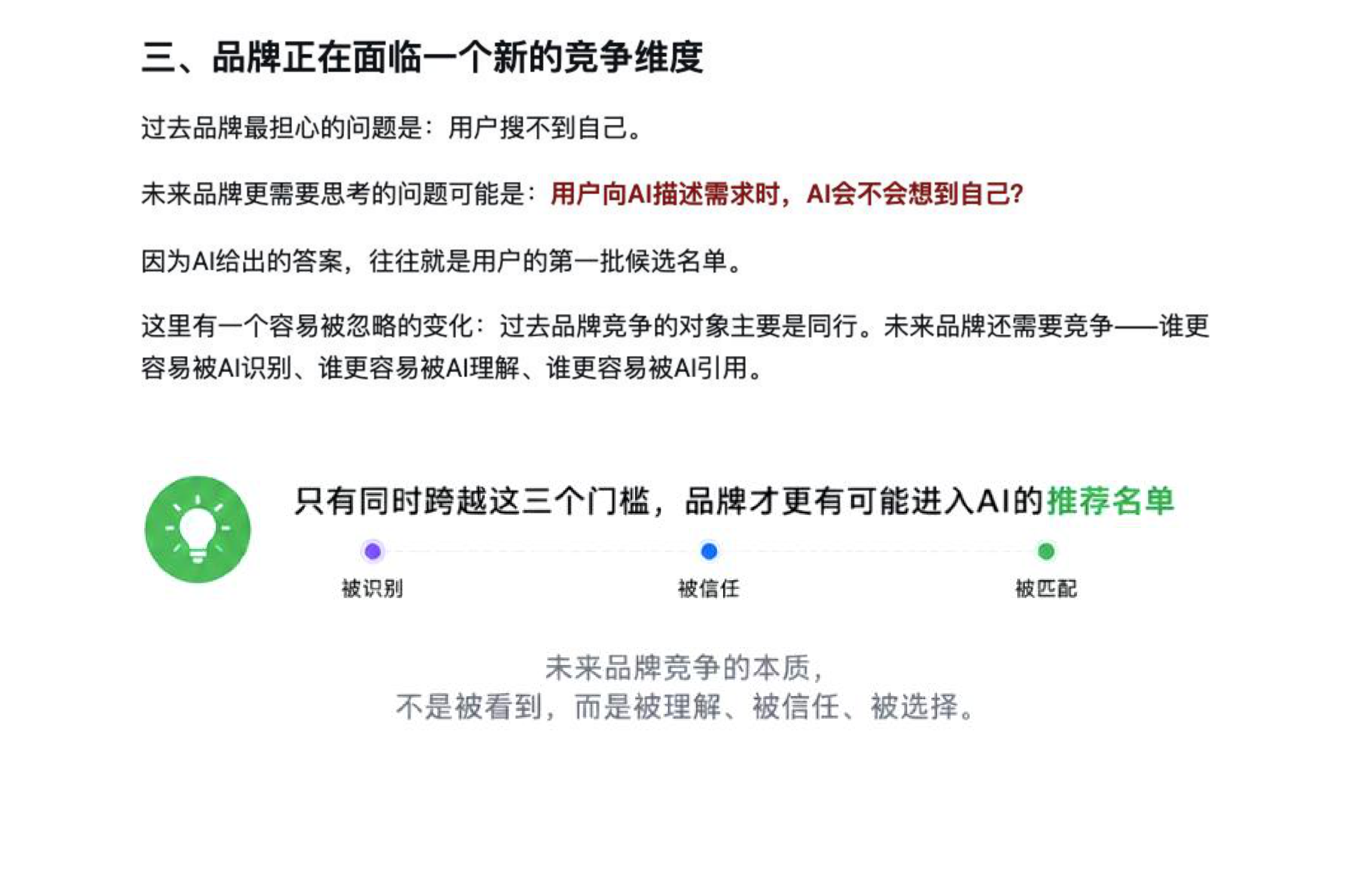 AI品牌内容母体思考.pdf_第6页