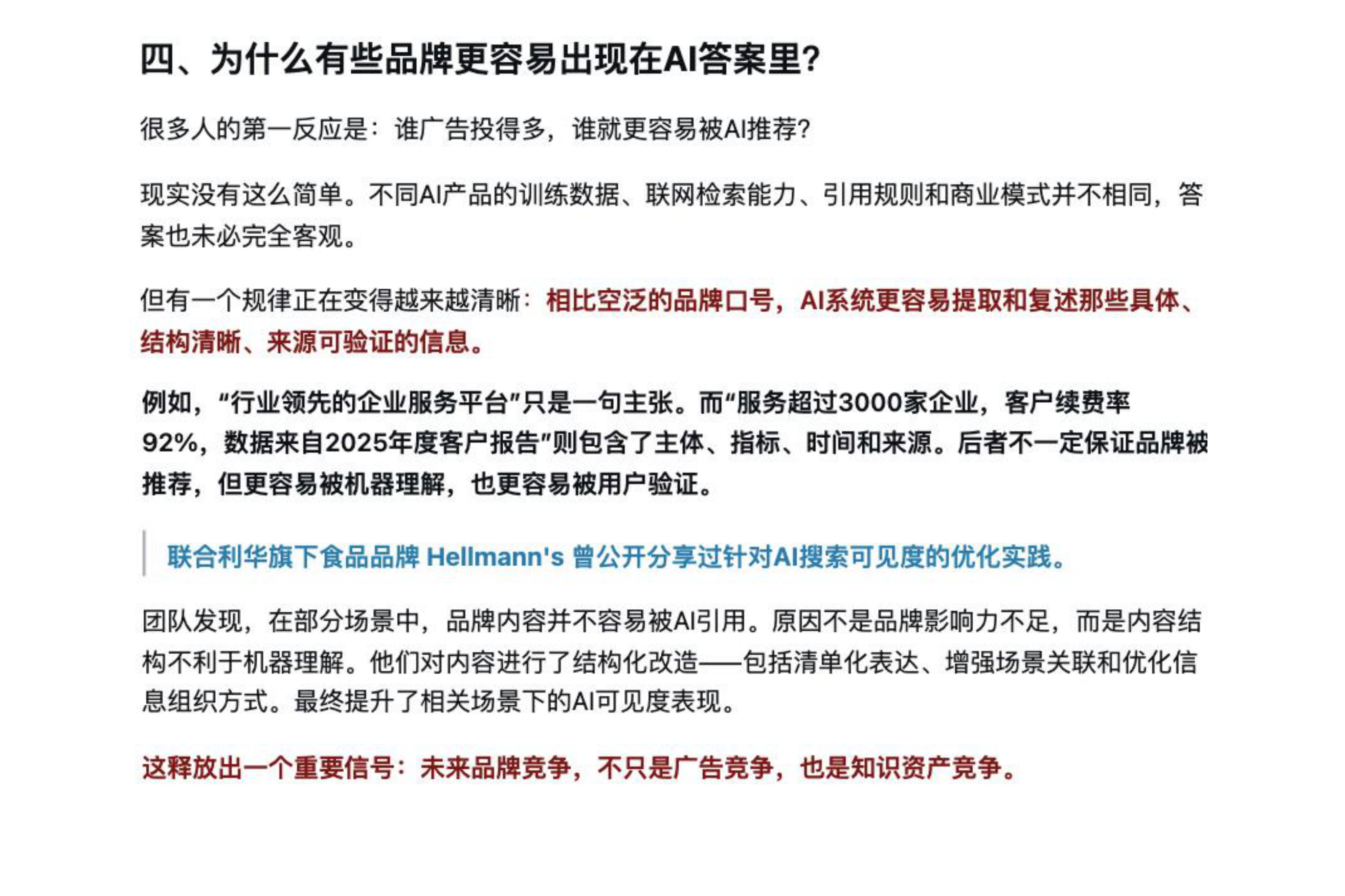 AI品牌内容母体思考.pdf_第8页