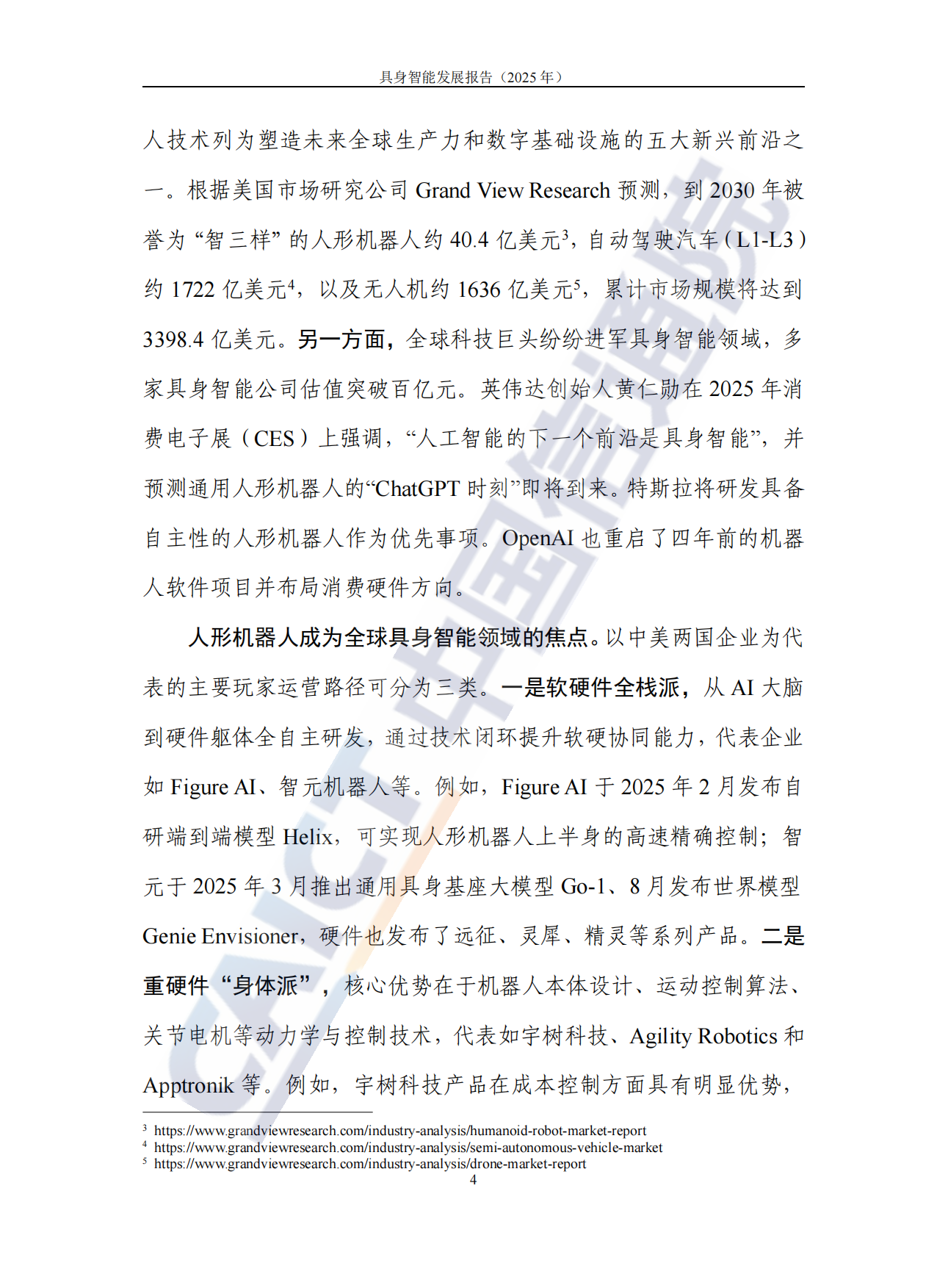 【中国信通院】具身智能发展报告（2025年）.pdf_第10页