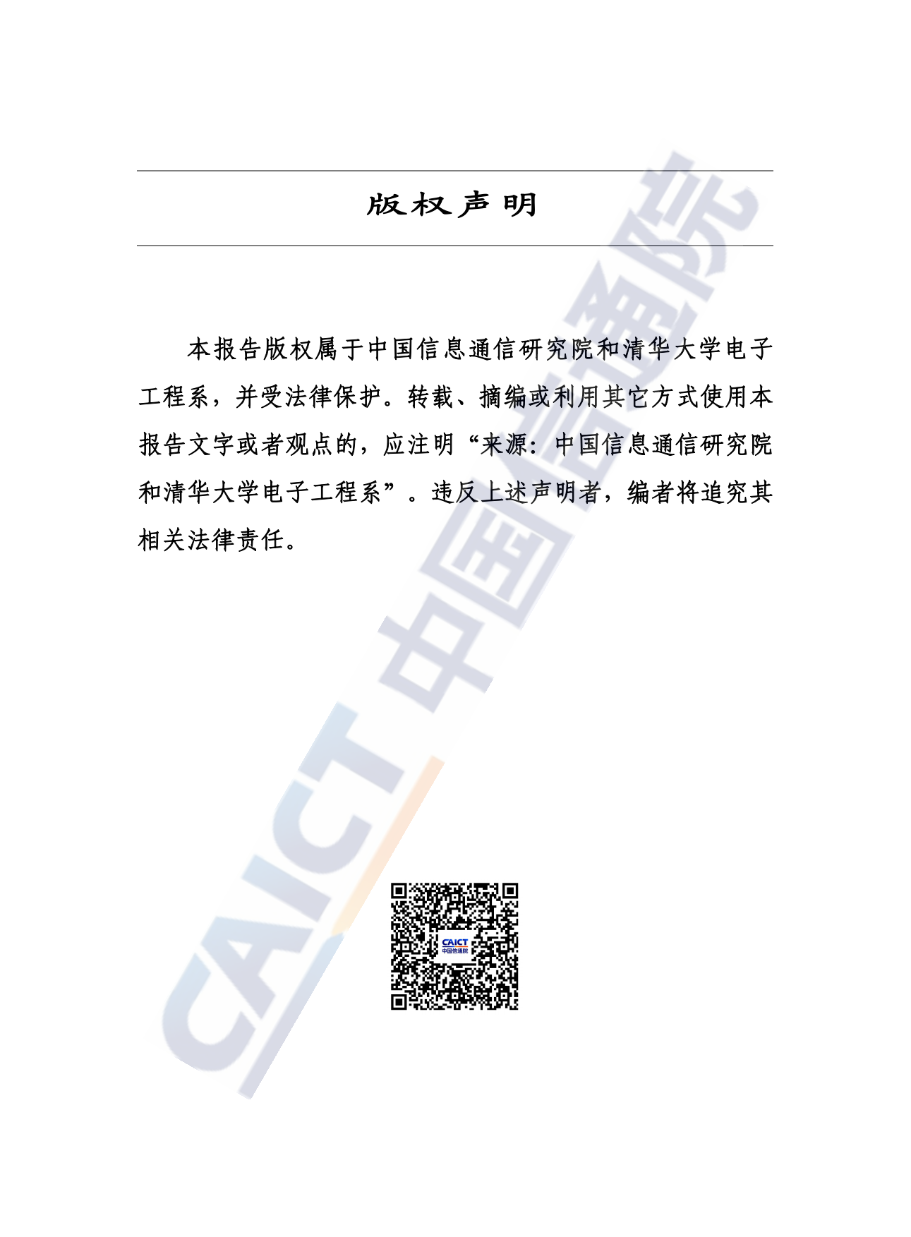 【中国信通院】具身智能发展报告（2025年）.pdf_第2页