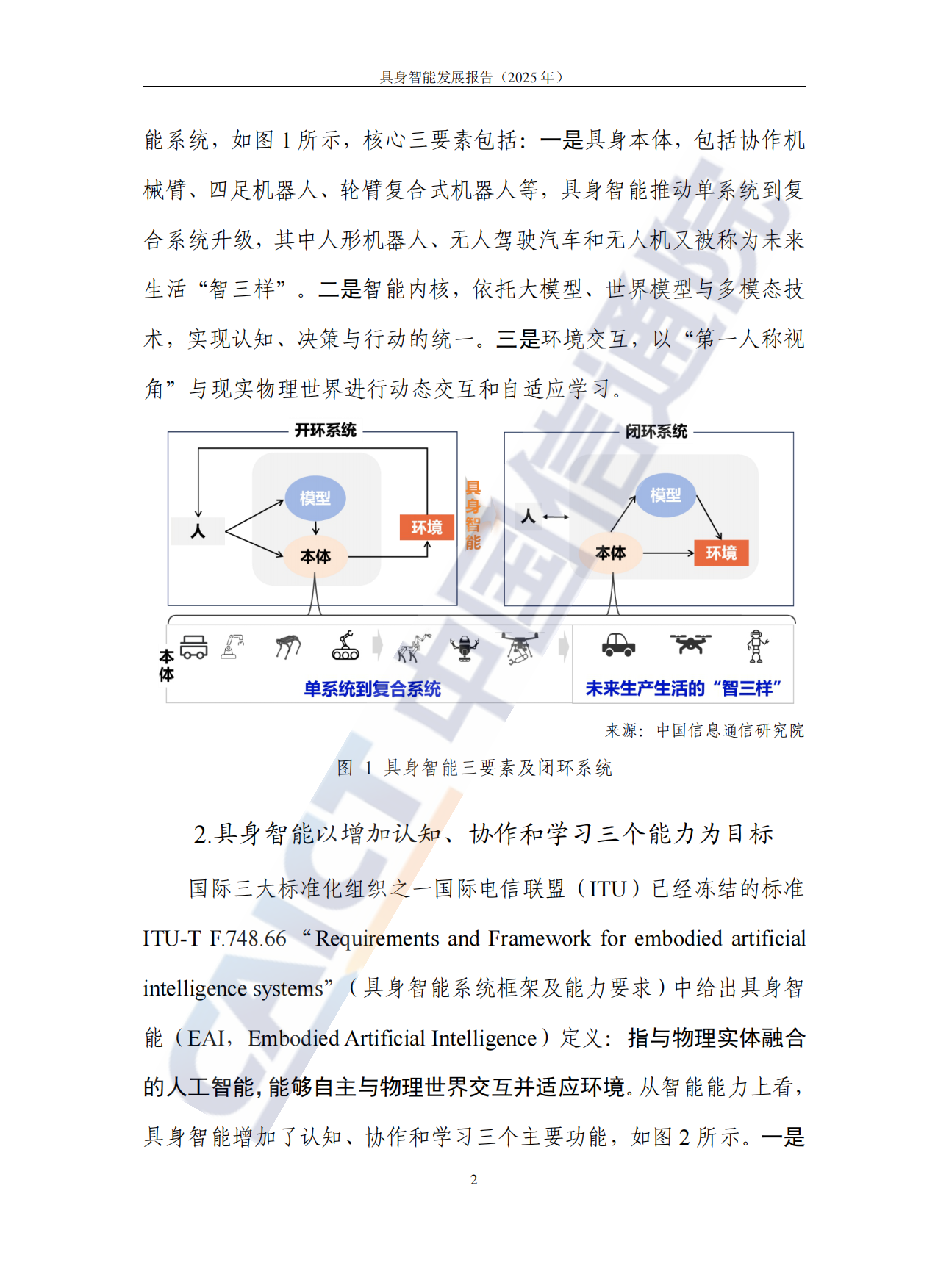 【中国信通院】具身智能发展报告（2025年）.pdf_第8页