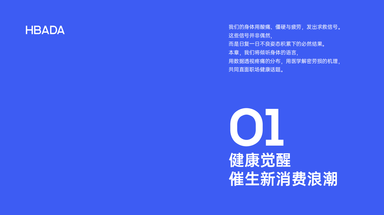 2025职场久坐健康白皮书-黑白调.pdf_第3页