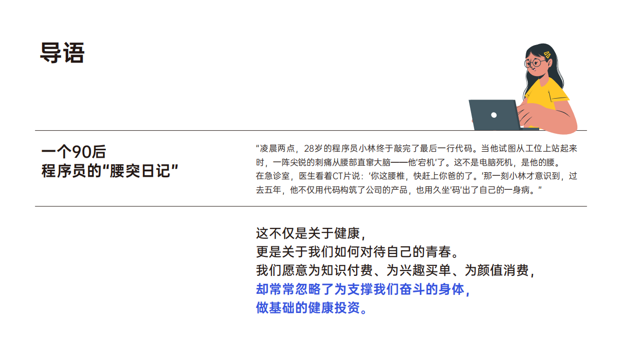 2025职场久坐健康白皮书-黑白调.pdf_第4页