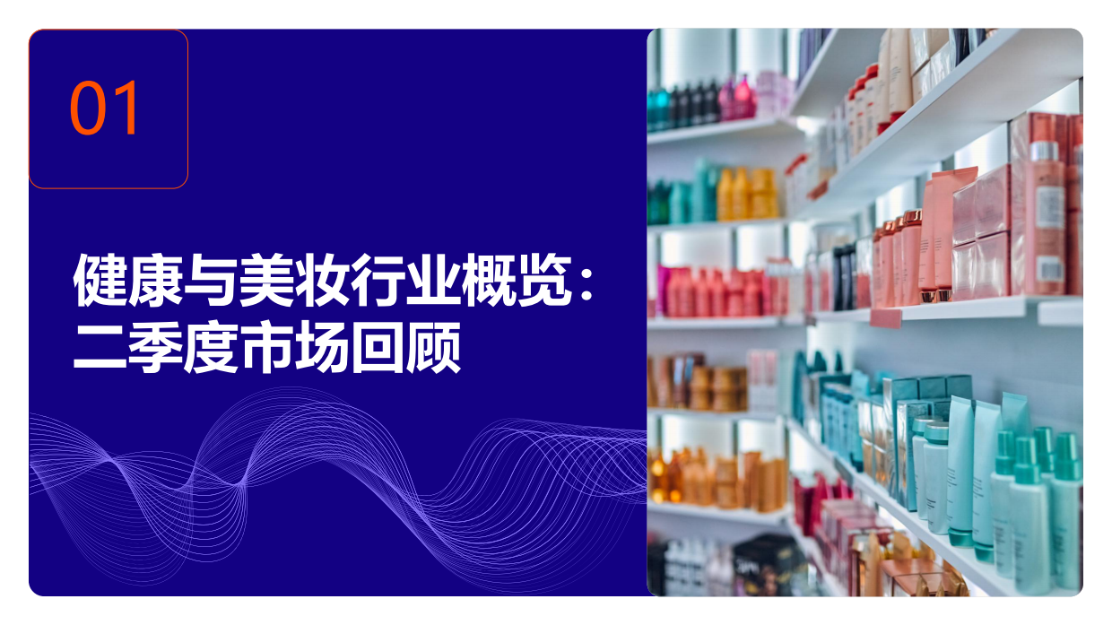 2026年健康与美妆行业全球趋势与洞察报告-Criteo.pdf_第4页