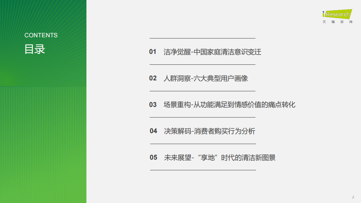 2026年中国家庭拖把使用场景升级白皮书-艾瑞咨询.pdf_第2页