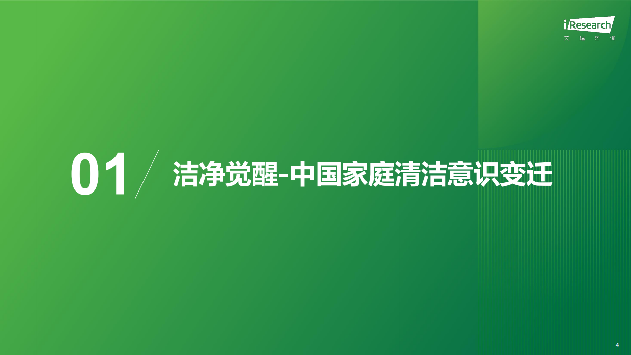2026年中国家庭拖把使用场景升级白皮书-艾瑞咨询.pdf_第4页