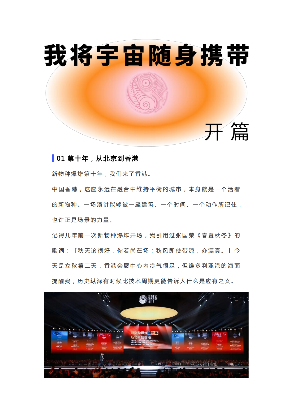 2026我将宇宙随身携带-吴声年度演讲.pdf_第2页