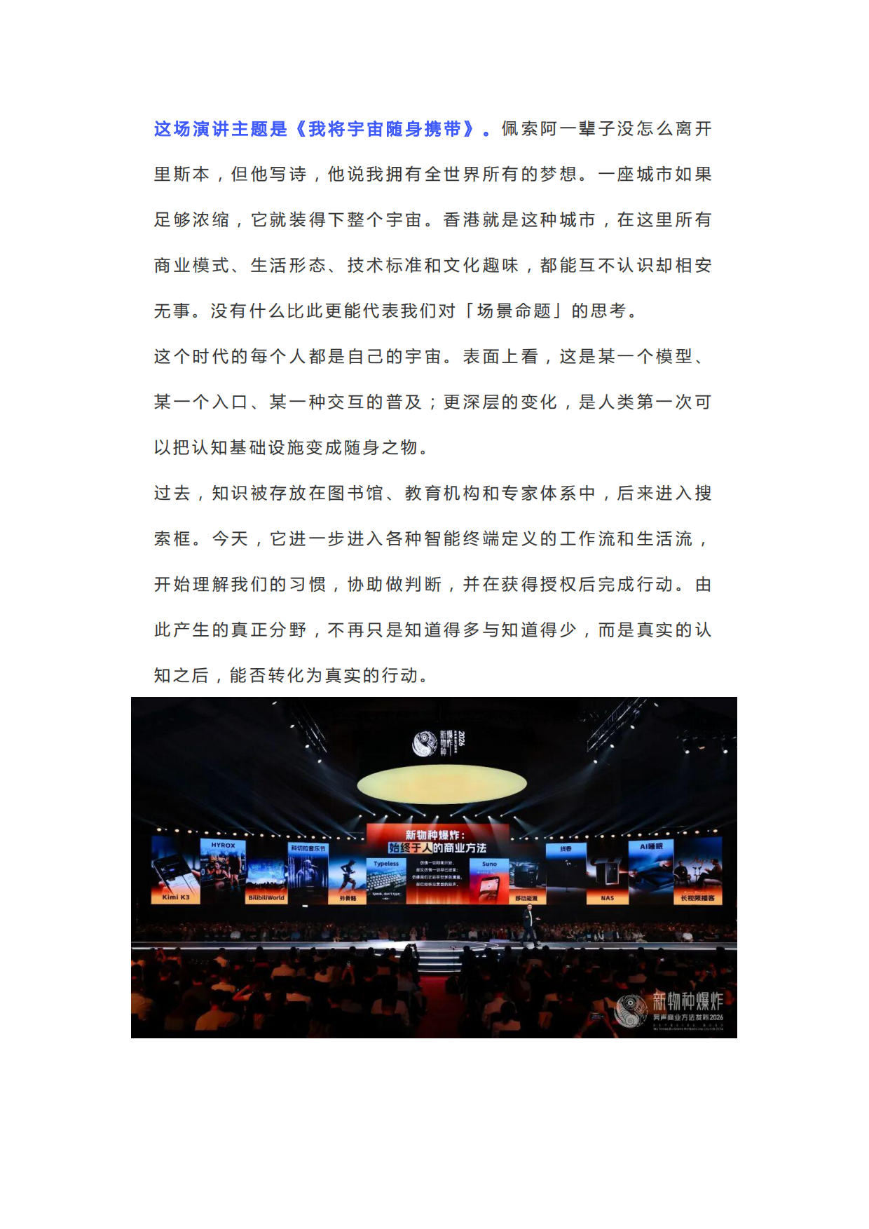 2026我将宇宙随身携带-吴声年度演讲.pdf_第3页