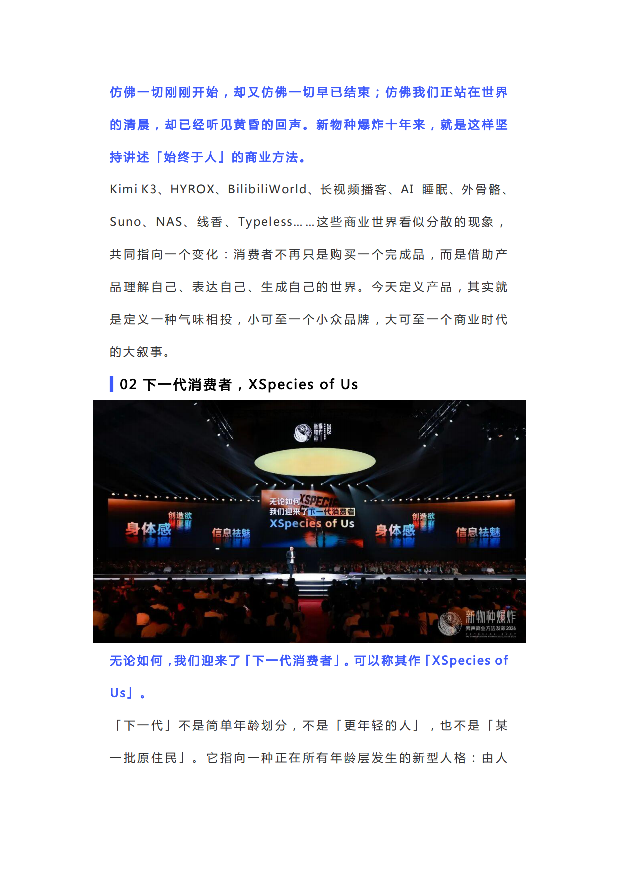 2026我将宇宙随身携带-吴声年度演讲.pdf_第4页